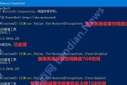 解决安装Win7卡死问题的有效方法（通过启动服务命令修复Win7安装卡死的问题）