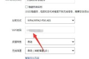 如何修改无线路由器的WiFi密码（简单教程帮助您保护网络安全）