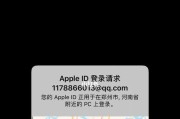 异地登录AppleID处理方法（保护你的账号安全，防止未授权登录）