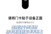 iPhone如何使用NFC添加门禁卡（教你一步步完成门禁卡的添加）