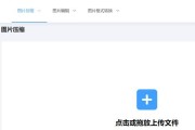 手机相册图片压缩方法大全（教你如何压缩手机相册中的图片）