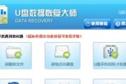 U盘文件误删恢复方法（教你快速恢复不小心删除的U盘文件）