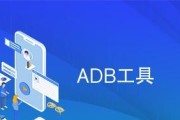 使用ADB调试工具包的完全指南（从入门到精通）