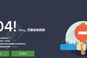 解读网站404错误及其强制进入方法（探索404错误背后的秘密与应对策略）