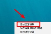 电脑如何连接蓝牙音箱（简单步骤让你畅享无线音乐）