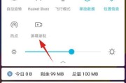华为手机的四种实用录屏方式（更方便的录制和分享手机操作的方法，让你的生活更便捷）