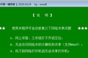 共享打印机脱机状态的解决方法（如何恢复共享打印机的正常打印功能）