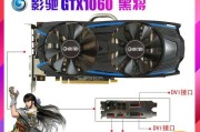 探索GTX1066显卡的性能和优势（揭秘GTX1066显卡的卓越表现及其关键特性）