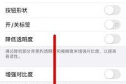 如何关闭iPhone自动调节亮度功能（简单步骤让你掌控屏幕亮度）