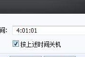 如何设置台式电脑的定时关机时间（简单教程分享）