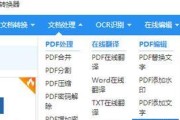 免费改PDF的软件推荐（方便快捷的PDF编辑工具）