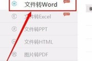 PDF转Word（教你如何将PDF文档转换成可编辑的Word文档）