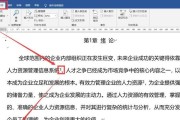 word怎么去掉批注和修订（简单有效的方法让您快速删除Word文档中的批注和修订）