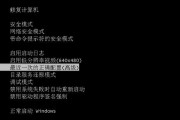 win7按f8进不了安全模式怎么办（如何解决Win7无法正常进入安全模式的问题）