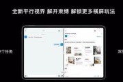 华为电脑分屏操作指南（一键实现多任务处理）