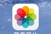 iPhone轻松使用iCloud共享相簿（让你的相片随时随地与亲友共享）