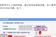 Mac地址过滤功能的设置与应用（提高网络安全性的关键措施）