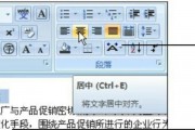 Word中的文字对齐技巧（实用教程分享，让你轻松掌握对齐技巧）