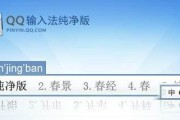 电脑输入法变换繁体的方法（方便快捷的中文输入法工具——繁体转简体）