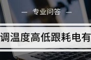 冬天空调温度调整的最佳选择（寻找冬季舒适的室内温度）