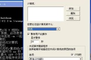 Win7定时关机设置方法解析（轻松掌握Win7定时关机）