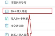 如何将手机卡里的联系人导入手机通讯录（简便方法让您轻松管理手机联系人）