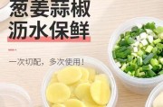 小葱的冰箱保存方法（保持新鲜）