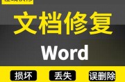 解决Word文档打开乱码问题（实用方法帮你轻松应对乱码困扰）