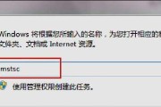 win7远程桌面连接不上解决方法（分享Win7远程桌面连接不上的原因和解决办法）