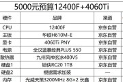 2024年5000元电脑配置推荐（在有限预算下）