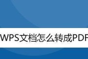 如何将文档转为PDF文件（简单实用的文档转PDF方法）