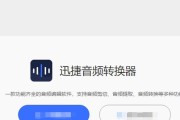 手机音频如何转换为MP3格式（简单操作教程分享）