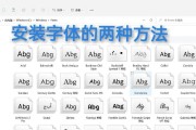 安装字体到Windows7有几种方法？