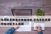 如何设置台式电脑待机锁屏主题（个性化定制你的电脑界面）