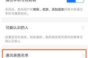 解除黑名单操作指南（如何有效地解除黑名单限制）