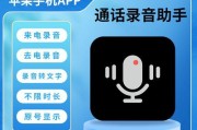 iPhone智能手机如何实现电话录音？（掌握简单操作，让iPhone智能手机轻松实现电话录音）