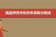 江西历年高考分数线一览（揭秘江西高考分数线的变化及其背后的原因）