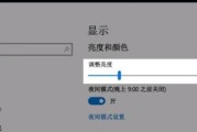 Win10无法调整亮度的解决方法（解决Win10无法调整亮度的实用技巧，让你的电脑屏幕亮如新）