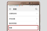 华为手机恢复出厂设置的方法与步骤（快速解决手机问题，重获流畅使用体验）