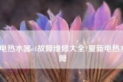 夏普电热水器漏电跳闸原因解析（为什么夏普电热水器会出现漏电跳闸问题）