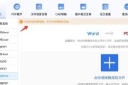 PDF转Word格式的方法（快速、准确、易用的PDF转Word工具推荐）