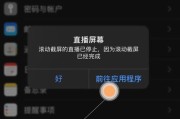 掌握iPhone13的滚动截屏功能，快速捕捉长页面（使用滚动截屏功能一键保存完整内容）