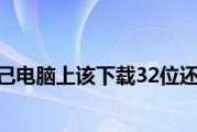 如何查看电脑是32位还是64位操作系统？（一步步教你确认计算机操作系统的架构类型）