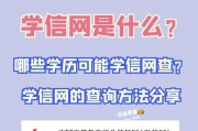 学信网个人学历查询指南（快速、便捷地获取个人学历信息）