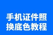 证件照背景如何快速变白？需要什么工具或软件？