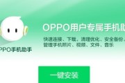 教你如何使用OPPO手机连接电脑传输文件（一键实现文件传输）