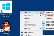 电脑图标大小设置办法（简易操作教程及实用技巧）