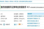 微信恢复工具免费版（最全面的微信恢复工具推荐及使用指南）