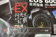 eos600d初学者使用教程？如何快速掌握相机操作？