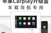 全面了解苹果手机车载CarPlay的使用方法（让您的驾驶体验更智能、更便捷）